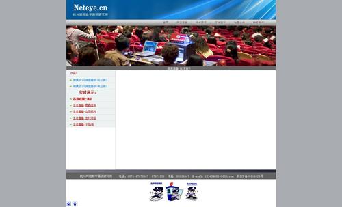【杭州网视】-专业网络视频产品/服务提供商: 网上视频直播设备, 网上